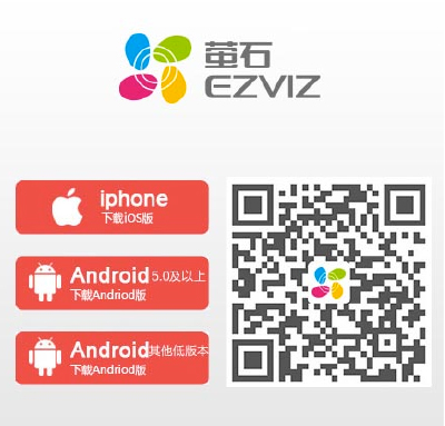 螢石云手機監(jiān)控軟件